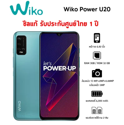 Wiko Power U20 (RAM 3GB/ROM 32GB) รับประกันศูนย์ไทย