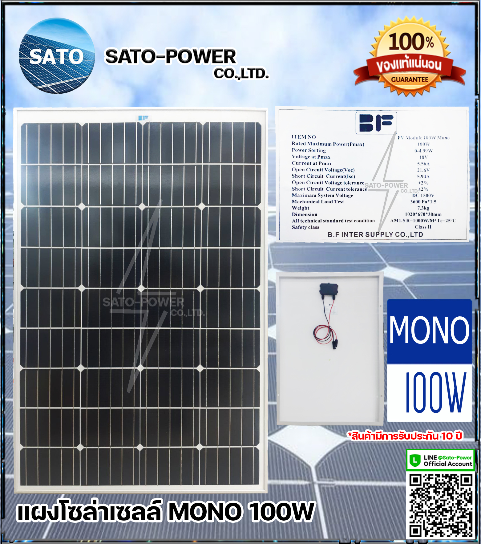 แผงโซล่าเซลล์ รุ่น 100 วัตต์ MONO | แผงพลังงานแสงอาทิตย์ โซล่าเซลล์ | Solar Cell Panel MONO ขนาด 100W | SATO-POWER