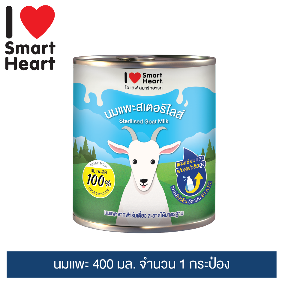 นมแพะ I Love SmartHeart 400ml. จำนวน 1 กระป๋อง