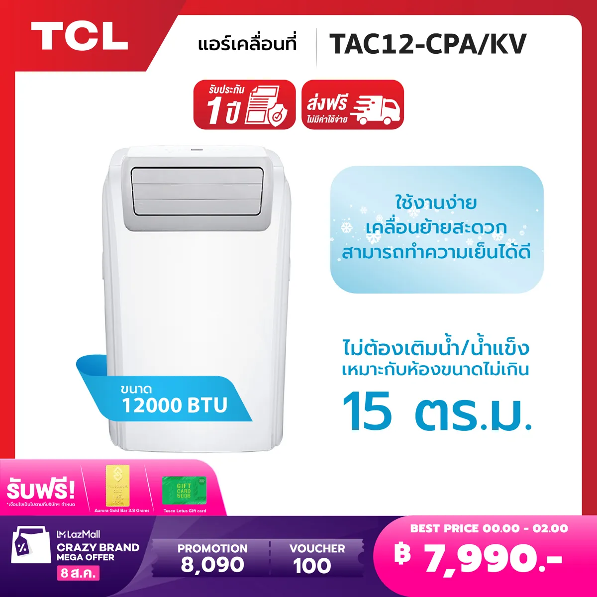 (NEW) แอร์เคลื่อนที่ 12000 BTU TAC-12CPA/KV portable air conditioner Touch Control LED Display,Strong cooling Dual fan motor, quiet operating