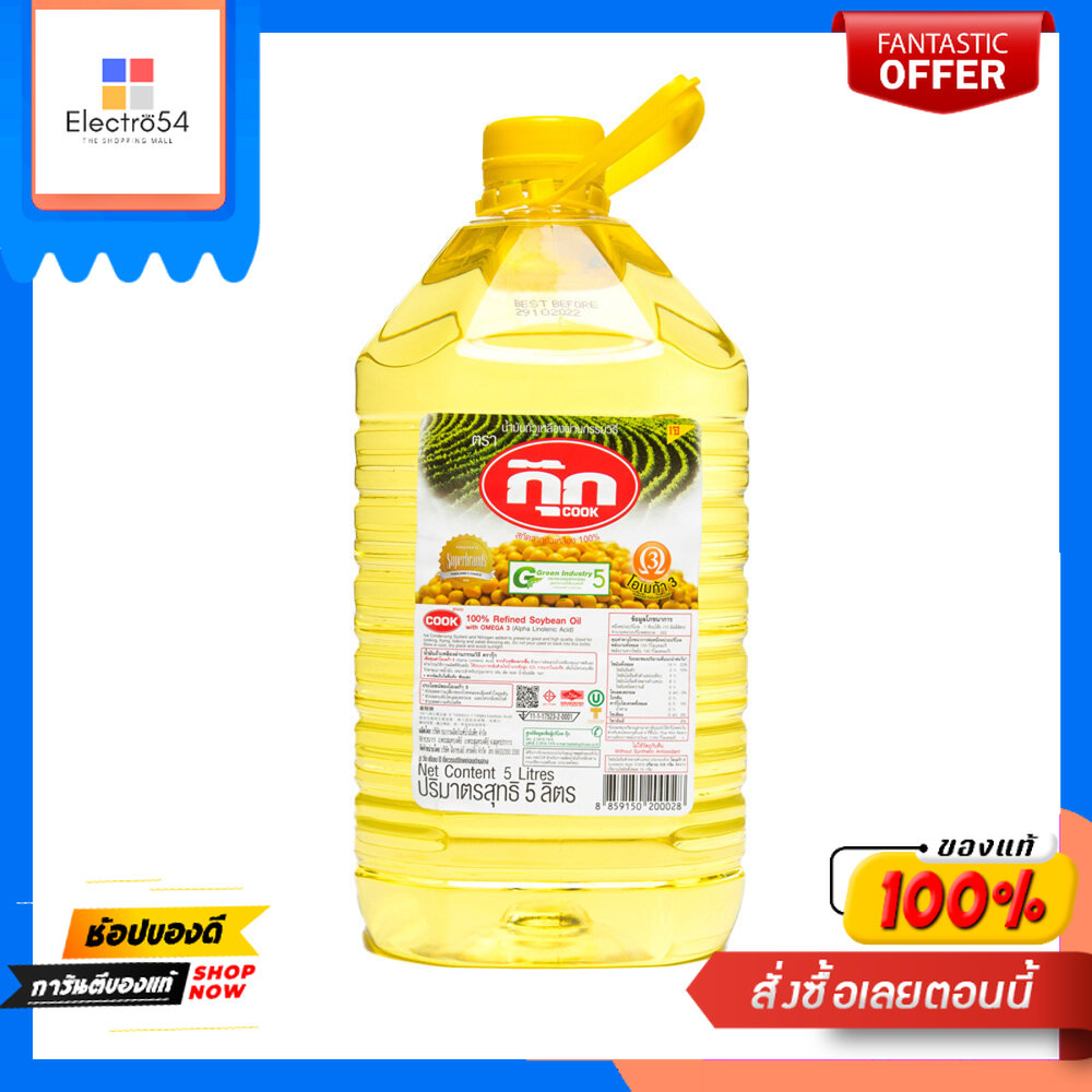 กุ๊กน้ำมันถั่วเหลือง 5 ลิตรCOOK SOYBEAN OIL 5 LITER Lazada.co.th