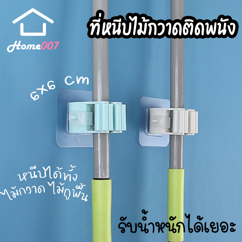 Home007 ที่แขวนไม้กวาด ที่หนีบไม้กวาด ไม้ถูพื้น ที่ติดพนังแขวนไม้กวาด ที่หนีบไม้ถูพื้น ที่หนีบและที่ล็อคติดพนัง ที่จัดเก็บไม้ม็อบ Mob Holder