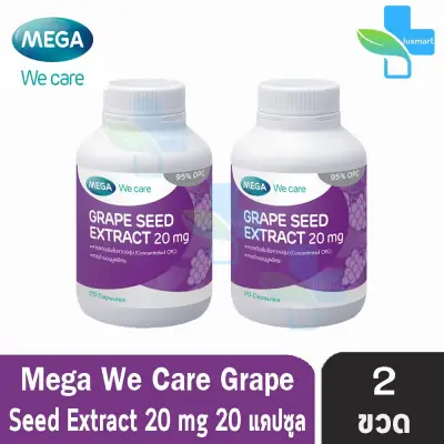Mega We Care Grape Seed Extract 20mg 20 แคปซูล [2 กระปุก] เมก้า วีแคร์ เกรปซีด เอ็กซแทรกท์ สารสกัดธรรมชาติจากเมล็ดองุ่น