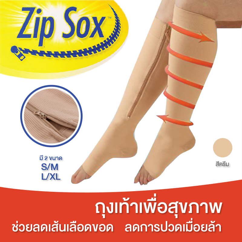 ถุงเท้ามีซิปน่องเรียว Zip Sox ลดเส้นเลือดขอด ลดการปวดเมื่อยล้าขา น่องตึง ถุงเท้าบำรุงสุขภาพ ถุงเท้าซิปล็อกบำรุงต้นขา