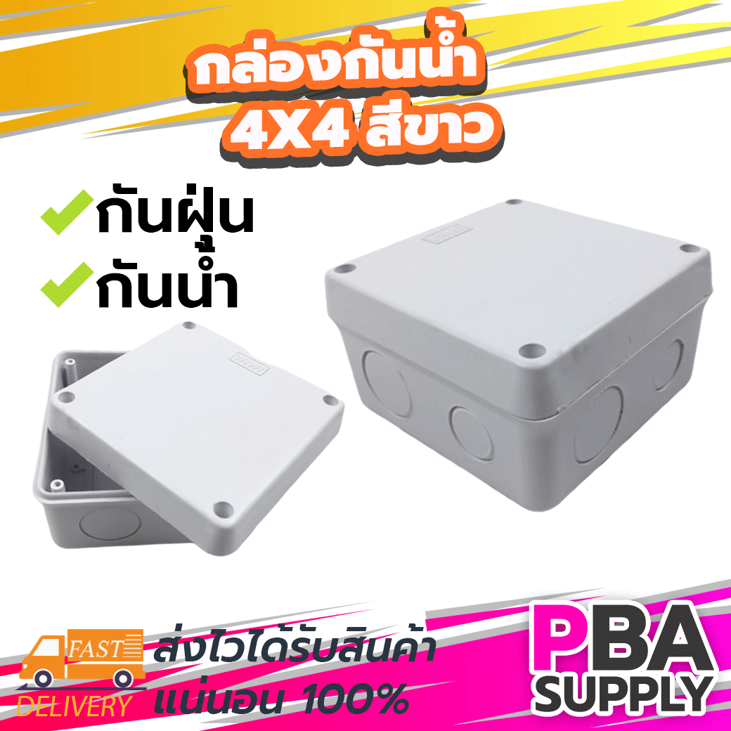 กล่องกันน้ำ 4x4 สีขาว