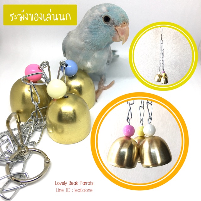นำเข้า ขายดี✳❃ Aiyuoo ของเล่นนก ระฆังแขวนของเล่นนก bird toy