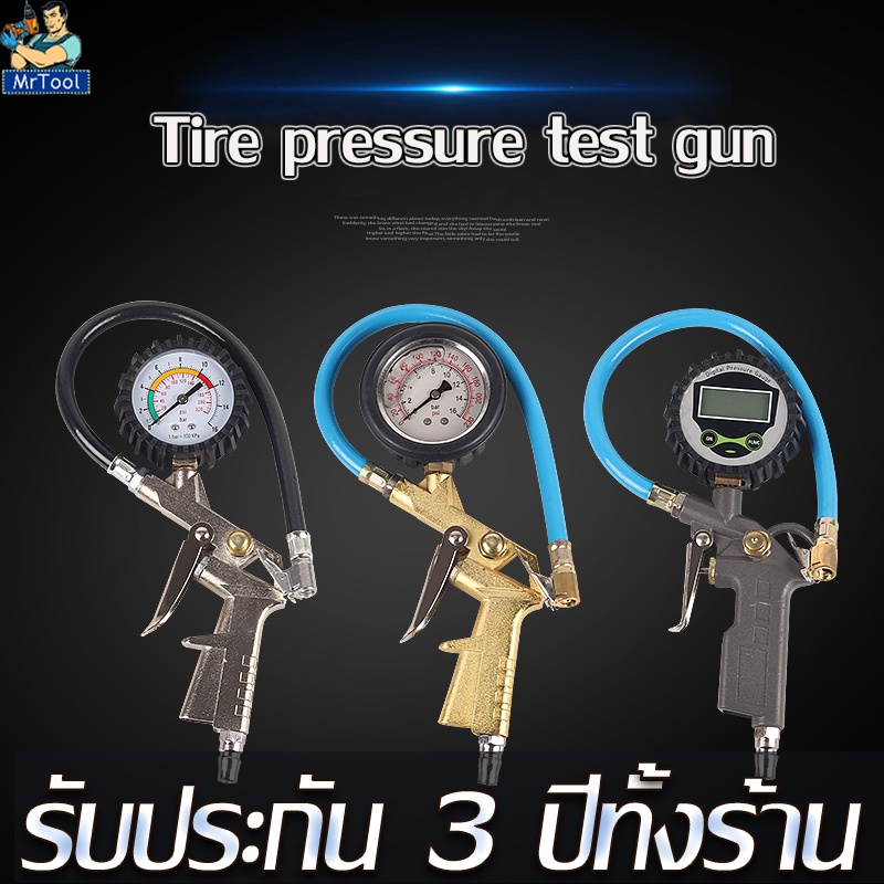 MrTool ปืนเติมลมยาง Tire pressure test gun เครื่องวัดลมยาง มีไฟแสดงที่หน้าจอ 0-220 psi  0-16Bar เครื่องเติมลมยาง ที่วัดลมยาง อเนกประสงค์ มีหัวเติมลม