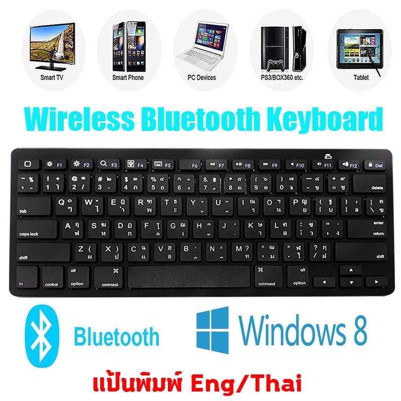 แป้นพิมพ์ Bluetooth Keyboard for mobile and tablet คีบอร์ดบูทูธ รุ่นใส่ถ่าน มีภาษาไทย และ English