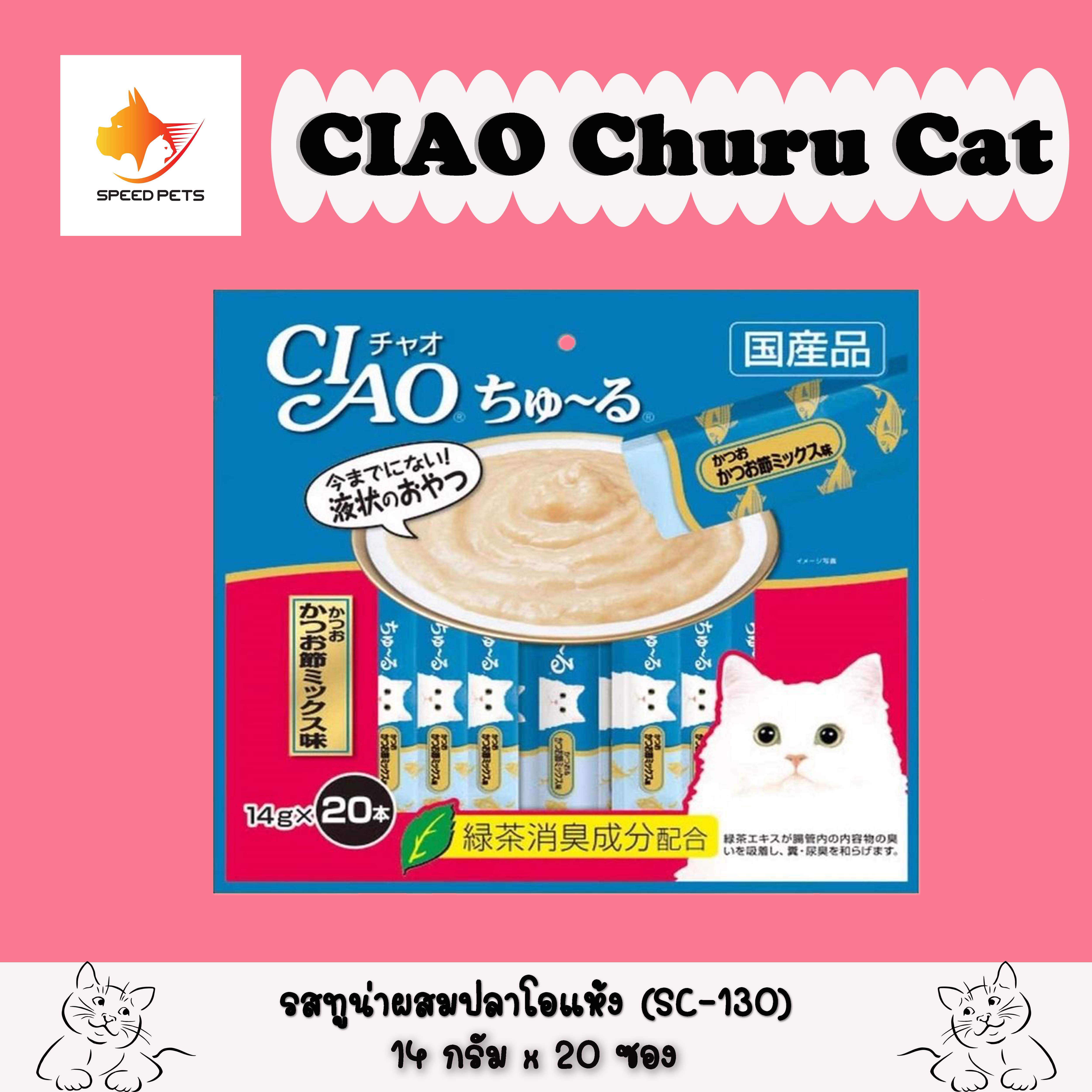 CIAO Churu ชูหรุ ขนมแมวเลีย รสทูน่าผสมปลาโอแห้ง 20 ซอง SC-130