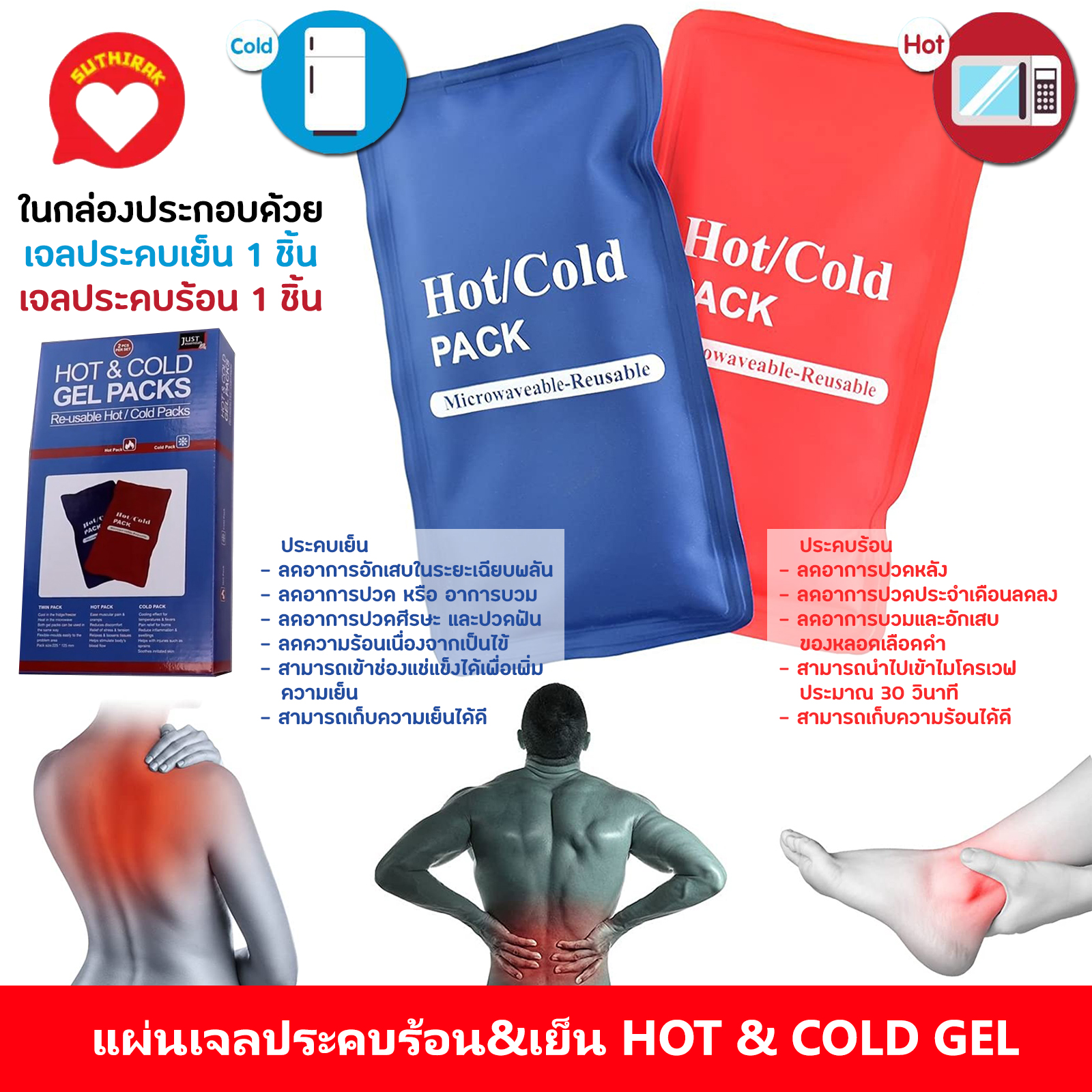เจลประคบร้อนเย็น ถุงประคบร้อนเย็น ถุงประคบร้อน ถุงประคบเย็น แผ่นเจลประคบ ประคบร้อน ที่ประคบร้อน ถุงประคบ HotCold Pack