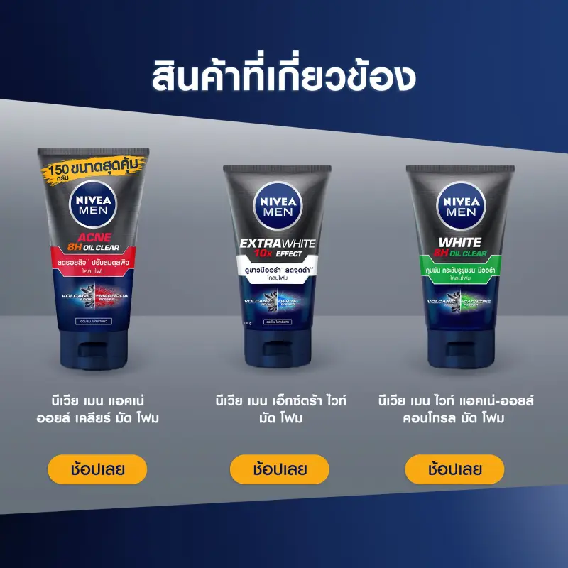 ภาพสินค้านีเวีย เมน มัดโฟมล้างหน้า ดีพ ไบรท์เทนนิ่ง 150 กรัม NIVEA Men Deep Brightning Mud Foam 150 g. (โฟมล้างหน้า ผู้ชาย โฟมล้างหน้าลดสิวอุดตัน) จากร้าน NIVEA บน Lazada ภาพที่ 6