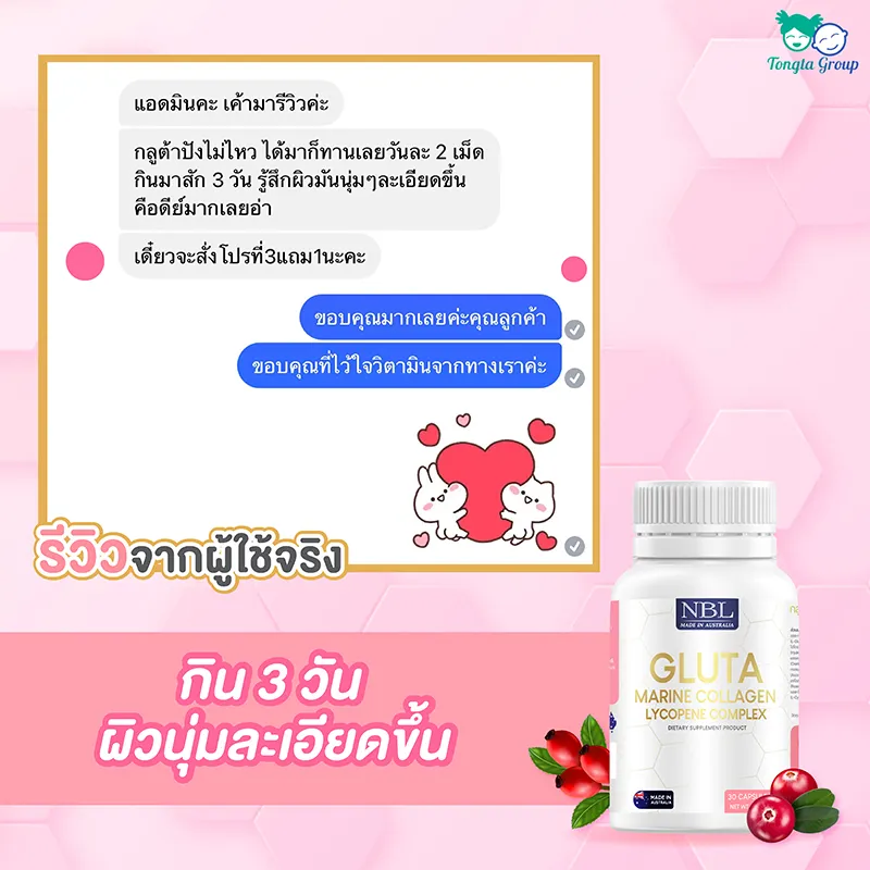 ภาพสินค้ากลูต้า gluta nbl มารีน คอลลาเจน ไลโคปีน คอมเพล็กซ์ Gluta Marine Collagen Lycopene Complex ผิวใส ผิวขาว ผิวแข็งแรง ส่งฟรี Kerry จากร้าน wansaionline บน Lazada ภาพที่ 5