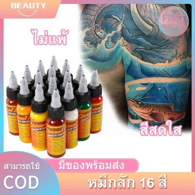 【ready stock】16pcs Body Tattoo Ink dast coloring long lasting tattoo pigment for arm back eyebrow tattoo