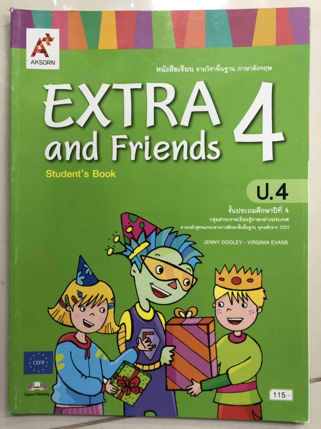 หนังสือเรียน  Extra and Friends 4 ชั้น ป4 อจท.