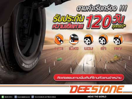 DEESTONE ยางรถยนต์ ขอบ 16 ขนาด 215/70R16 รุ่น Payak HT603 - 4 เส้น (ปี 2019)