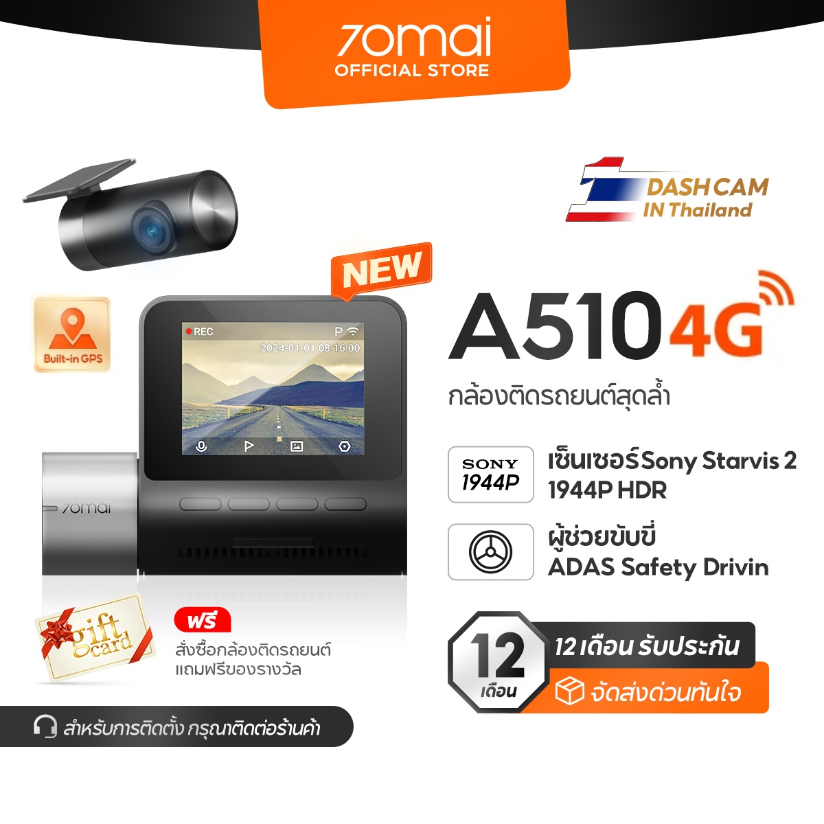 [NEW] 70mai Dash Cam A510 1944P Built-in GPS (ADAS) กล้องหลัง HD Car Camera กล้องติดรถยนต์อัฉริยะ 140 °องศามุมกว้าง ราคา 4,099 บาท*ส่งฟรี