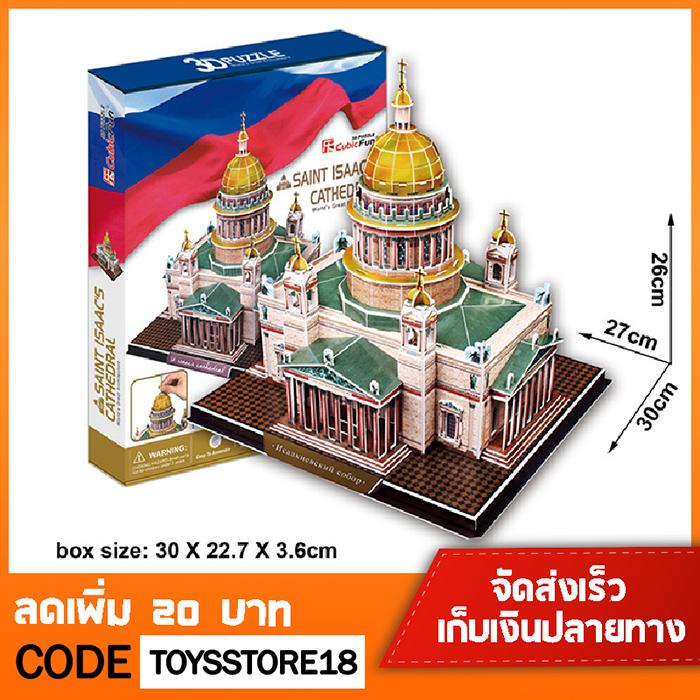 จิ๊กซอว์โมเดล 3 มิติ อาสนวิหารนักบุญไอแซค Saint isaac's cathedral CubicFun 3D Puzzle