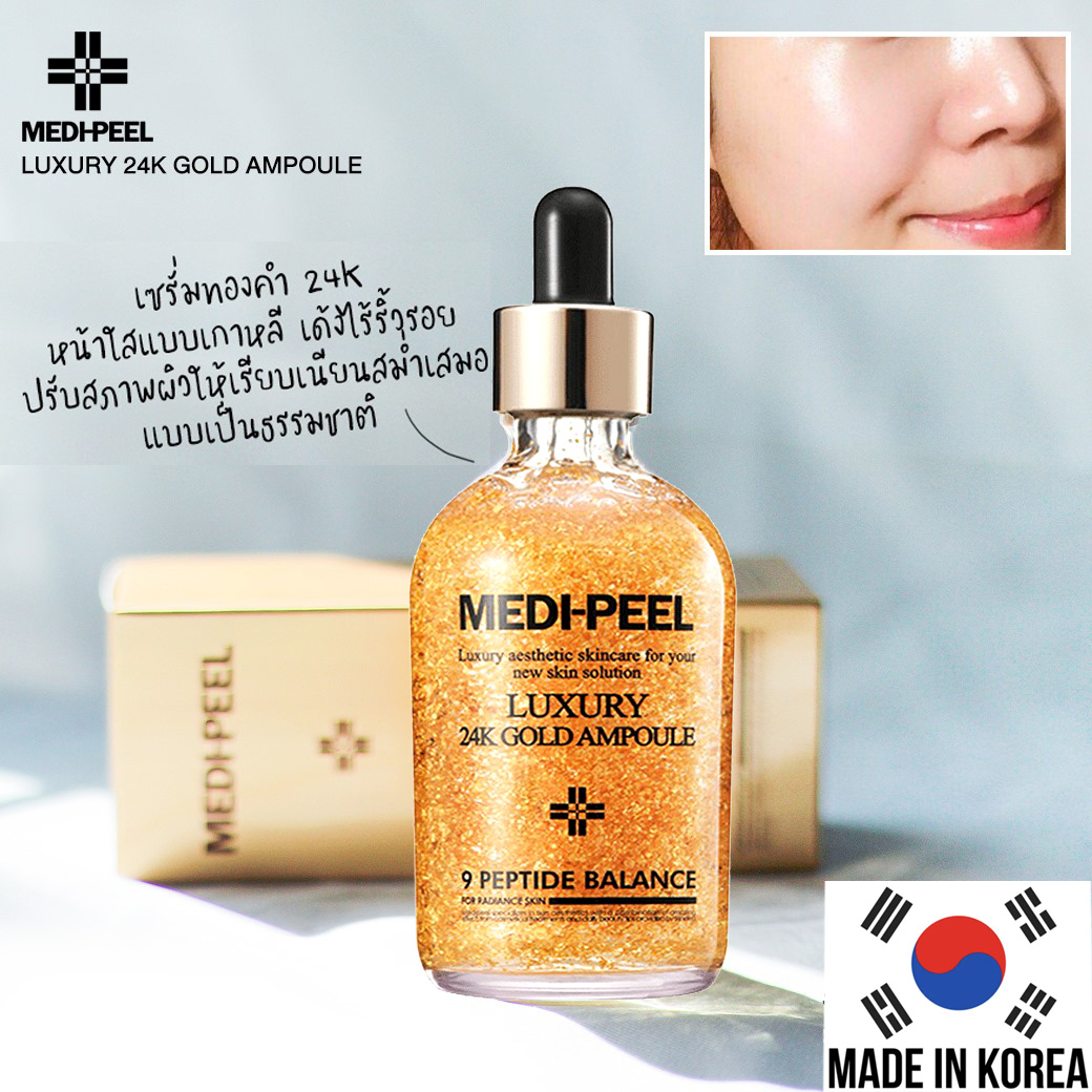 (🌼แท้/พร้อมส่ง🌼)MEDI-PEEL Luxury 24K Gold Ampoule อมพูลผสมทองคำ บำรุง ...