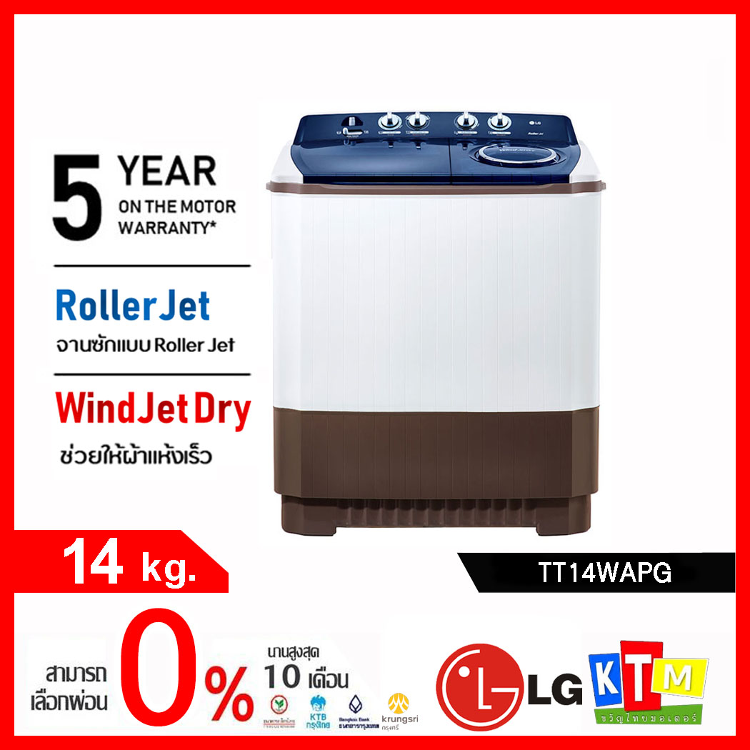 เครื่องซักผ้า LG รุ่น TT14WAPG 2 ถัง 14 กก.