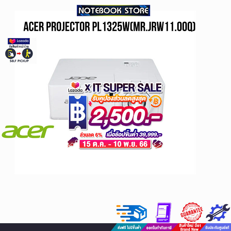 เก็บคูปองลดสูงสุด 2500.ผ่อน 0 10 ด.ACER PROJECTOR PL1325W(MR.JRW11.00Q
