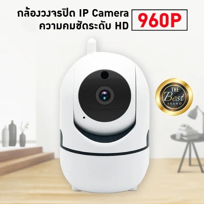 HD 960P กล้องวงจรปิด IP Camera รุ่น 4219 ( ฟรี อแดปเตอร์ ) ใช้งานแอพ YCC365 / YCC365 Plus