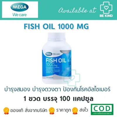 [[📍เมื่อสั่งซื้อสินค้า MEGA 2ชิ้นขึ้นไป มีของเเถมพิเศษ📍]] Mega Fish oil 1000 mg 100 caps. เมก้า ฟิต ออย 1000 มก. 100 แคปซูล
