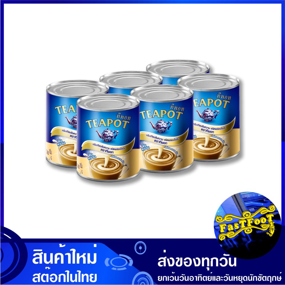 ครีมเทียม พร่องไขมัน ข้นหวาน 385 กรัม (แพ็ค6กระป๋อง) TEAPOT ทีพอท Sweet Condensed Non Dairy Creamer คลีมเทียม คีมเทียม ครีมเทียมข้นหวาน ครีมเทียมพร่องไขมัน