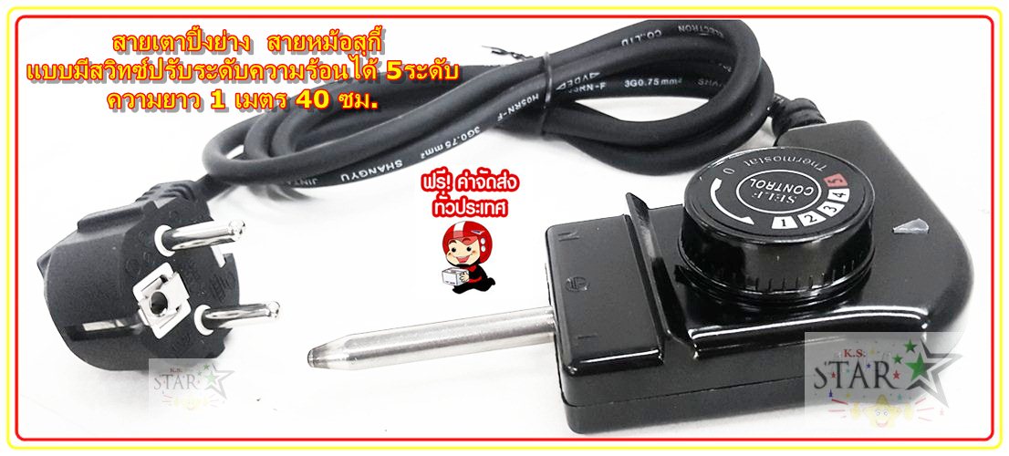 สายไฟ สายปลั๊ก สายเตาปิ้งย่าง สายกระทะไฟฟ้า สายหม้อสุกี้ สายยาว 1 เมตร 40 ซม. แบบมีสวิทซ์ปรับระดับความร้อนได้ 5 ระดับ อะไหล่แท้ แข็งแรงทนทานสายไฟเส้นใหญ่ ELECTRIC GRILL 250V - 10A (czz) สายไฟ สายปลั๊ก สายเตาปิ้งย่าง สายกระทะไฟฟ้า สายหม้อสุกี้ สายยาว 1 เมตร 40 ซม. แบบมีสวิทซ์ปรับระดับความร้อนได้ 5 ระดับ อะไหล่แท้ แข็งแรงทนทานสายไฟเส้นใหญ่ ELECTRIC GRILL 250V - 10A (czz)