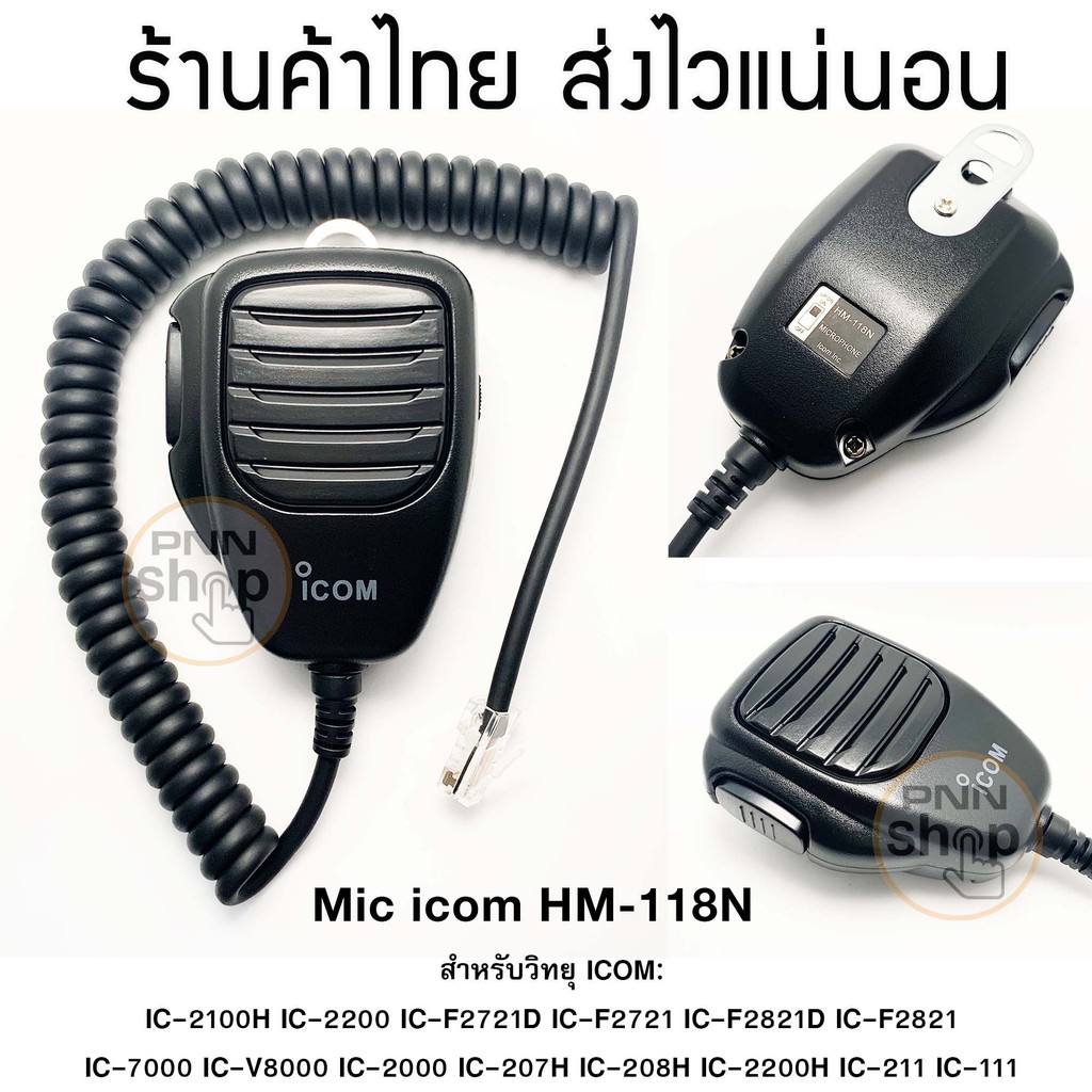 โปรโมชั่น Mic icom HM-118N ไมค์วิทยุสื่อสาร IC-2100H IC-2200 IC-F2721D IC-F2721 IC-F2821D IC-7000 IC-V8000 IC-2000 IC-207H ราคาถูก ไมโครโฟน ไมโครโฟนไร้สาย ไมโครโฟนบลูทูธ ไมโครโฟนลำโพง