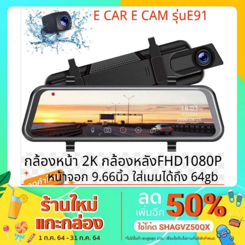 E91 E car E cam หน้าจอ 10 นิ้ว กล้องติดรถหน้าหลัง กล้องกระจกเต็มจอ FHD 2K เมนูภาษาไทย DVR CAR กระจกมองหลัง