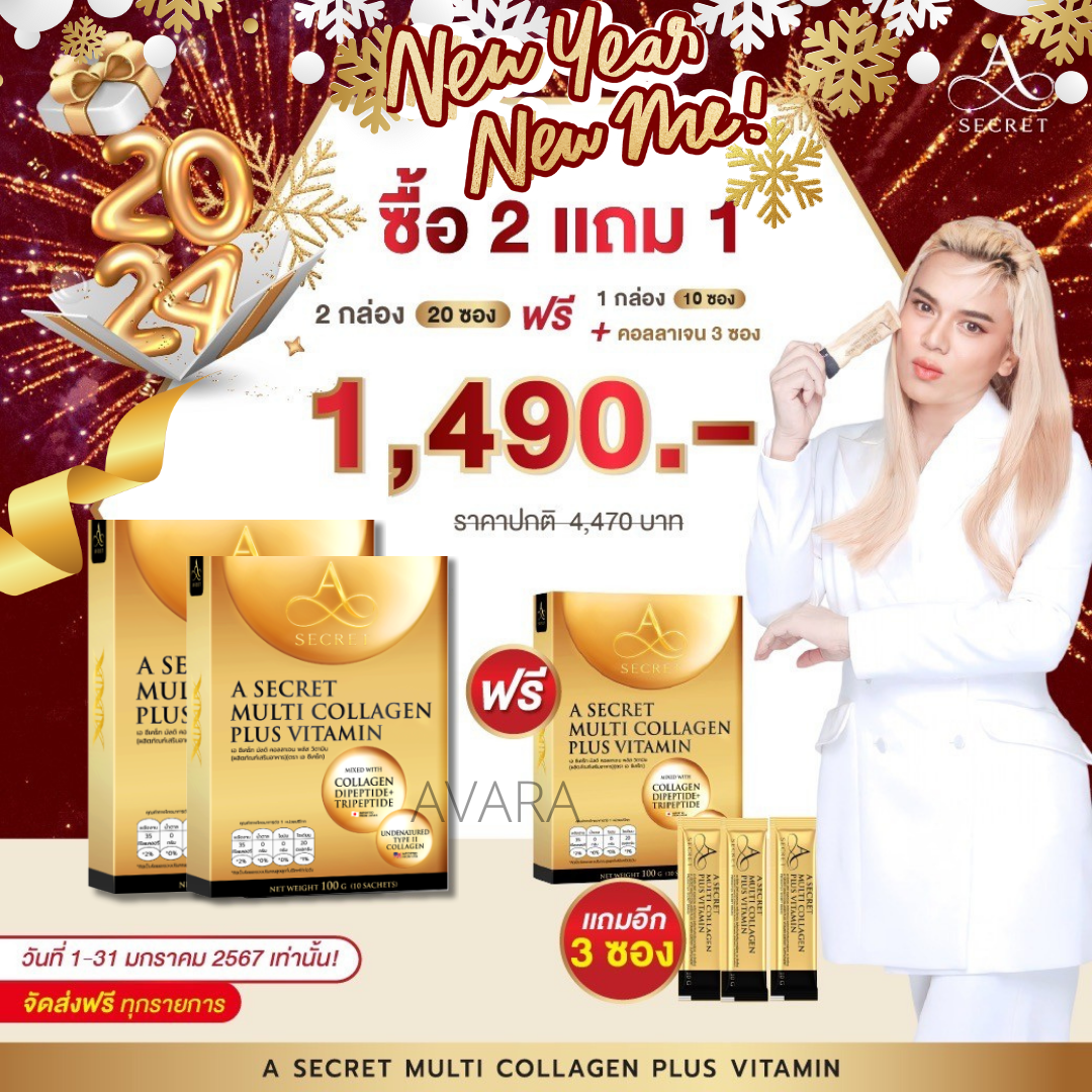 เอ ซีเคร็ต คอลลลาเจน เอศุภชัย A Secret Multi Collagen plus Vitamin เพิ่มเทโลเมียร์ คอลลาเจน บำรุงผิว กระดูก และข้อต่อ ราคา 890 บาท*ส่งฟรี