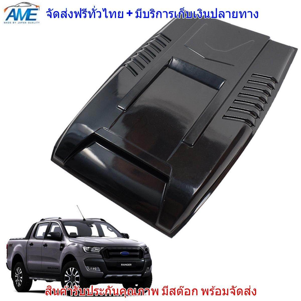 สกู๊ป ฝากระโปรง ช่องลมหลอก ฟอร์ด เรนเจอร์ Ford Ranger Mk2 Px2 2012 - 2017 -  Thaiautopart - Thaipick