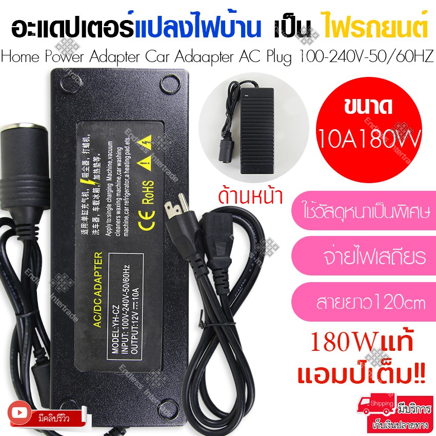 โปรโมชั่น Elit อะแดปเตอร์ แปลงไฟบ้านเป็นไฟรถยนต์ (12V DC 220V to 12V) ขนาด 10A 180W ใช้รวมกับที่จุดรถยนต์ได้. อแดปเตอร์แปลงไฟ