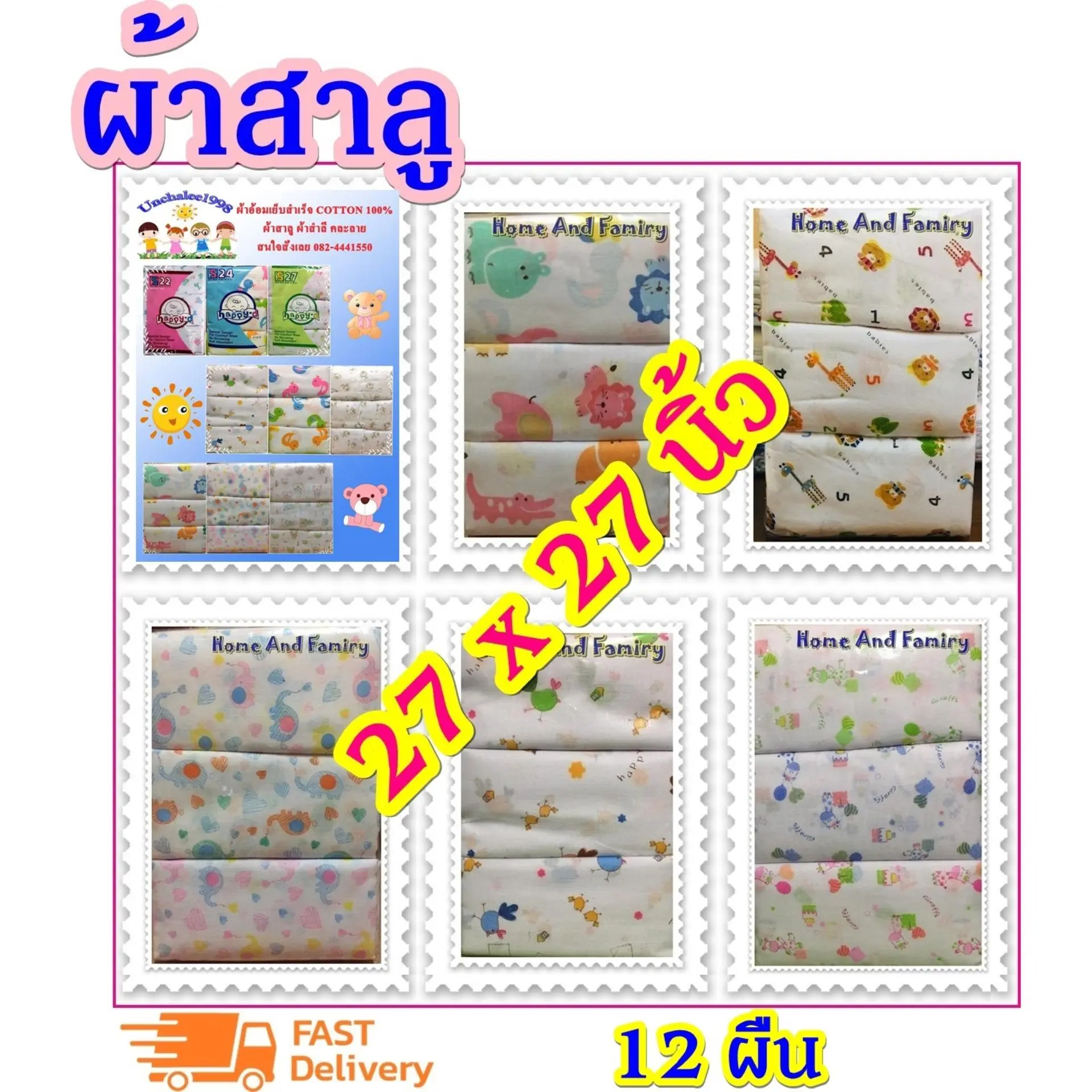 (พร้อมส่ง)ผ้าอ้อม Happy-D ผ้าสาลูคละลาย27 x27  (แพ็ค 12 ชิ้น)(ชนิดเย็บ)