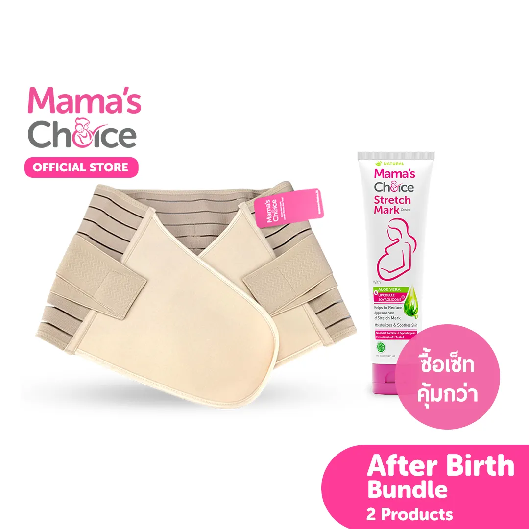 Mama's Choice เซ็ทสำหรับคุณแม่หลังคลอด (ครีมทาท้องลาย+เข็มขัดรัดหน้าท้องหลังคลอด) - After Birth Bundle