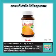 ภาพขนาดย่อของภาพหน้าปกสินค้าVISTRA L-Carnitine 500mg Plus 3L ขนาด 30เม็ด เร่งการขนส่งกรดไขมันเข้าสู่กระบวนการเผาผลาญ จากร้าน Healthbeauty4you บน Lazada ภาพที่ 1