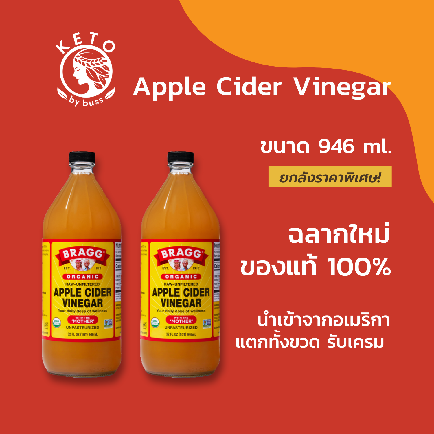 Apple Cider Vinegar bragg Acv 946 หมดอายุ 2025 แอปเปิ้ลไซเดอร.