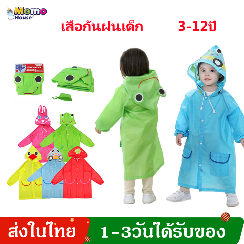 เสื้อกันฝนเด็ก ชุดกันฝนเด็ก สไตล์สัตว์การ์ตูน 3-12ปี Rainwear Rain Coat UNisex เสื้อกันฝนเด็ก 3 ปีขึ้นไป   K04