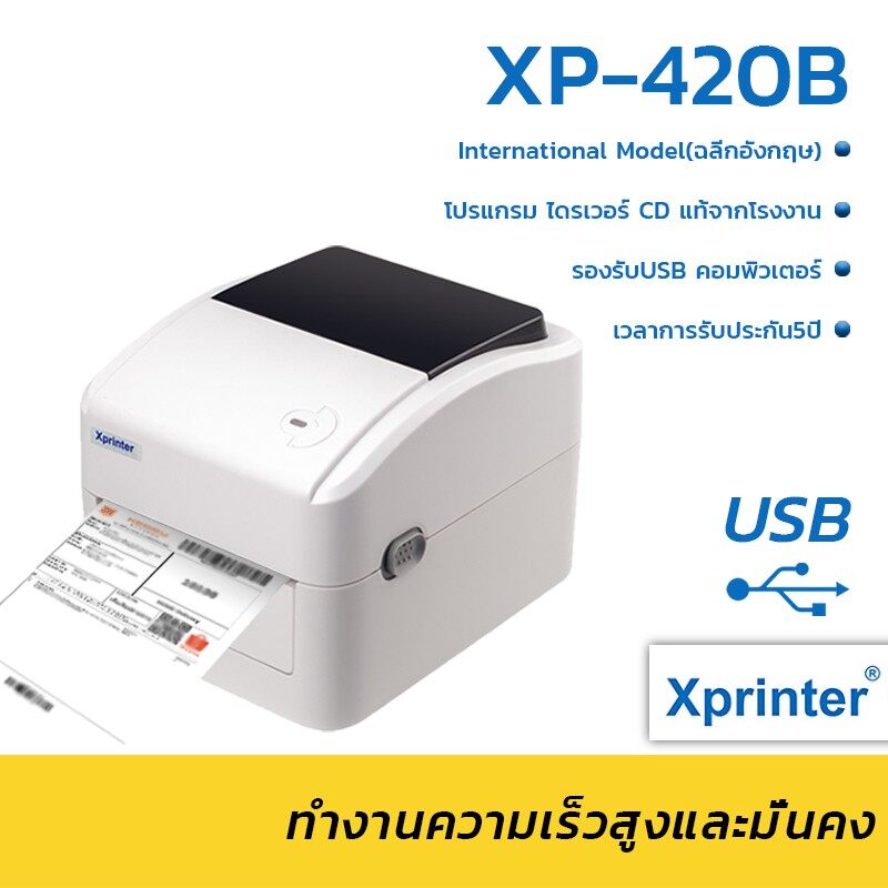 Xprinter XP-420B เครื่องพิมพ์ ปริ้นเตอร์ Printer เครื่องปริ้น เครื่องพิมพ์ การเชื่อมต่อUSB เครื่องพิมพ์ใบปิดหน้ากล่องสติ๊กเกอร์(สีดำ)