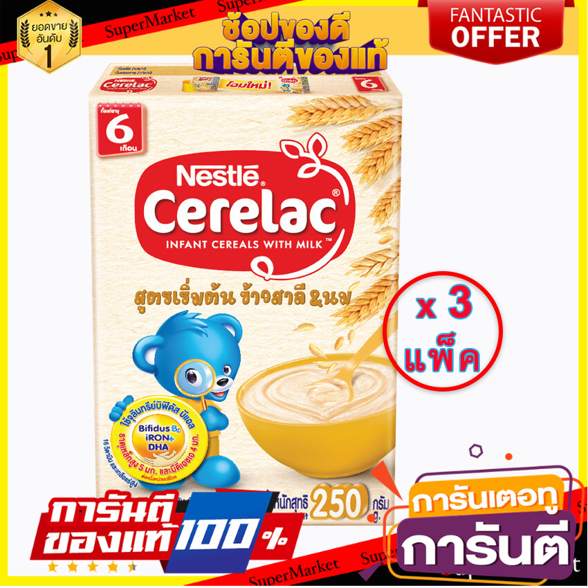 Nestle Cerelac เนสท์เล่ซีรีแล็ค อาหารเสริมธัญพืชสำหรับเด็ก สูตรเริ่มต้น