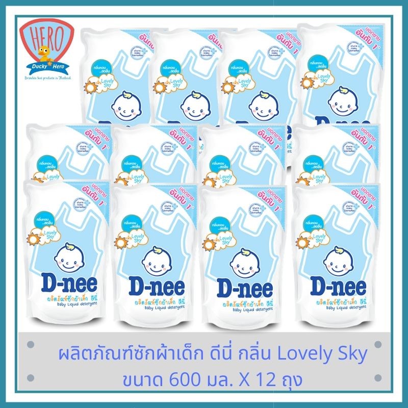 แนะนำ D-nee น้ำยาซักผ้าเด็ก กลิ่น Lovely Sky ชนิดเติม ขนาด 600 มล. (ยกลัง 12 ถุง)