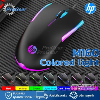 🔥จัดส่งจากประเทศไทย🔥HP M160 RGB Mouse เมาส์สำหรับเล่นเกมแบบมีสาย USB Optical DPI 1000 3D Ergonomic Gamer Mouse สำหรับคอมพิวเตอร์แล็ปท็อป
