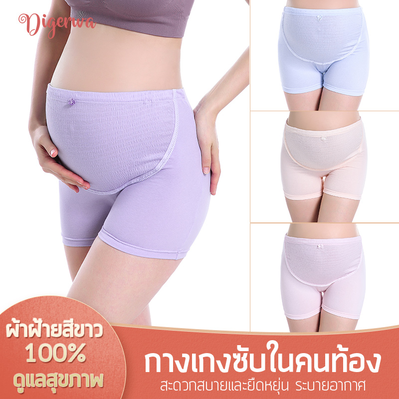 Digerwa กางเกงซับในคนท้อง ，ผ้าฝ้ายสีขาว 100%，  อ่อนนุ่ม/สบาย