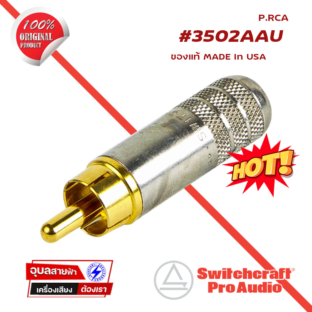 SwitchCraft 3502AAU หัวแจ็ค RCA Phono Male USA แท้100 แจ็ค สำหรับ