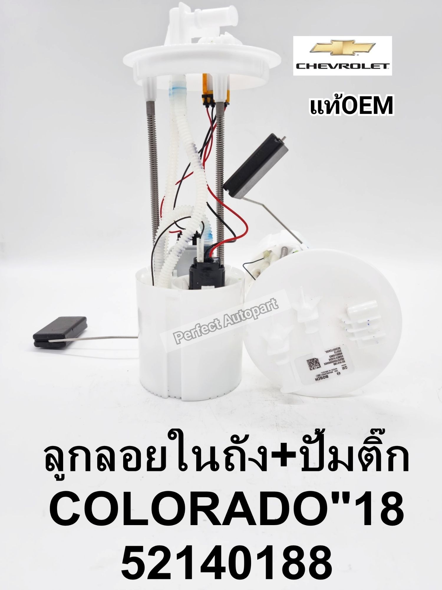 CHEVลูกลอยในถังพร้อมปั๊มติ๊กChev Coloradoเชฟโรเล็ต โคโรลาโด้ปี'2012-ปี'2018แท้OEM