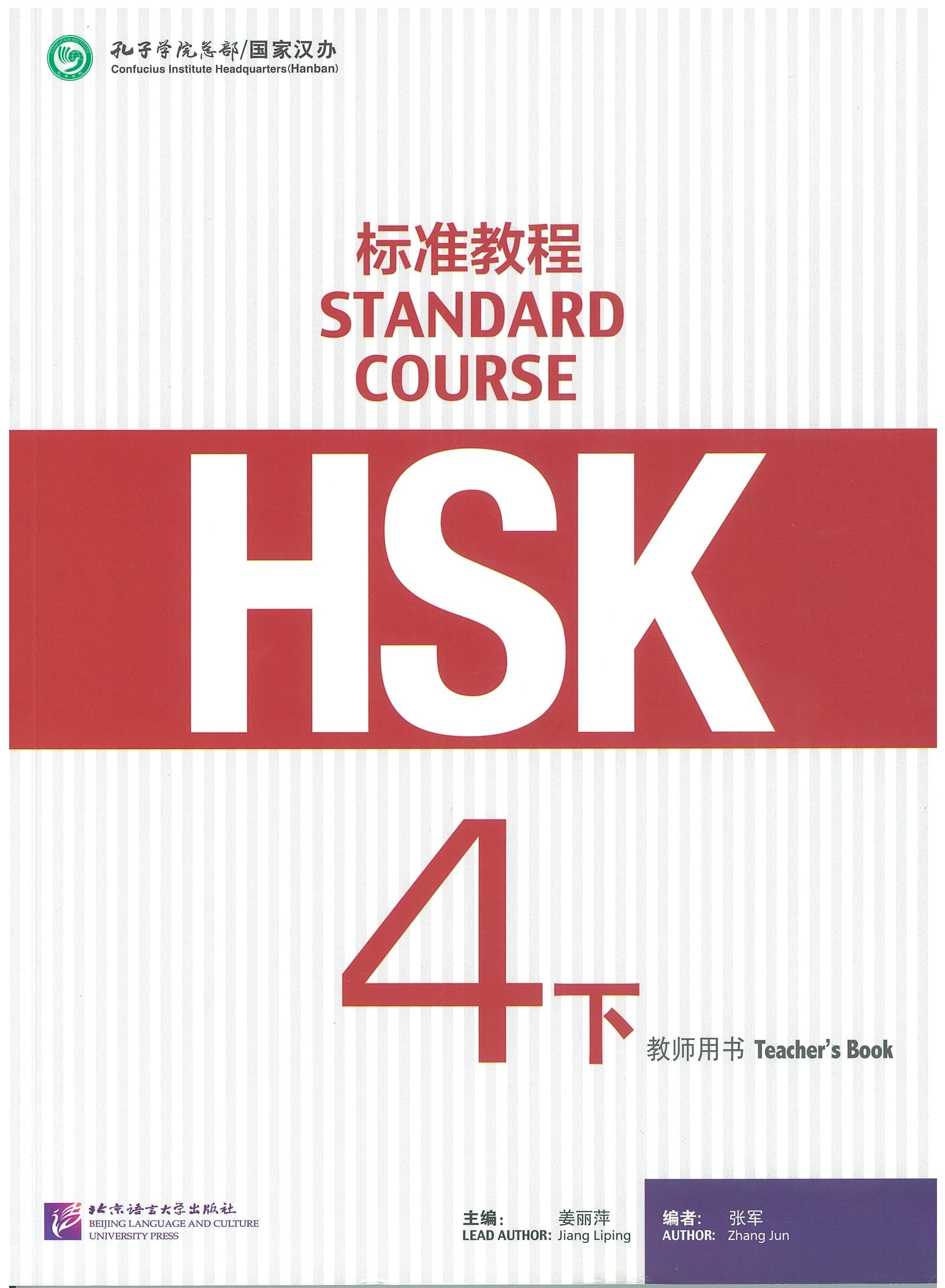 Stand Couse HSK 4B Teacher's Book 标准教程 4下 教师用书