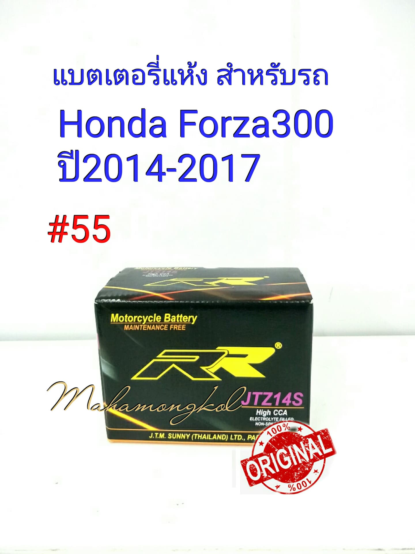 แบตเตอรี่ แห้ง JTZ 14S  12 V 12  Ah ยี่ห้อ RR แท้ 100% สำหรับรถ Honda Forza300 ปี 2014-2017 #55