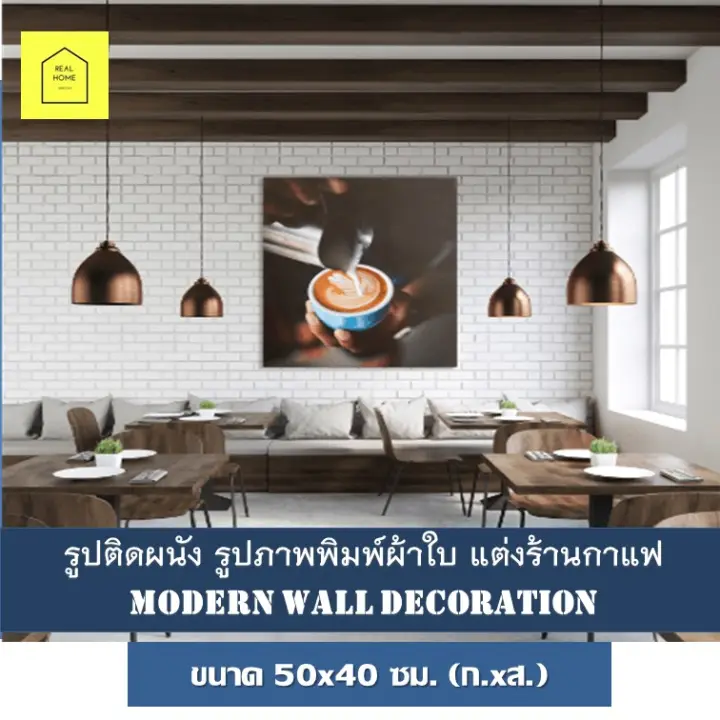 real home ร ปต ดผน ง แต งร านกาแฟ ร ปภาพพ มพ ผ าใบ ขนาด 40x50ซม ก xส coffee shop ของแต งบ าน กรอบร ปต ดผน ง ร ปภาพต ดผน ง ตกแต งบ าน กรอบร ป