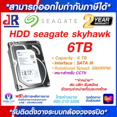HDD (ฮาร์ดดิสก์) SEAGATE SKYHAWK (เหมาะสำหรับกล้องวงจรปิด) เลือกความจุได้ตามที่ต้องการ (6TB , 8TB)