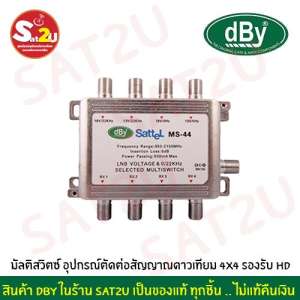 dBy Multiswitch รุ่น 4x4 รองรับ HD ดูอิสระสำหรับ 4 จุด รองรับแถว V และ H เชื่อมทั้งดาวเทียมและดิจิตอลทีวีแยกจุดรับชมอิสระ